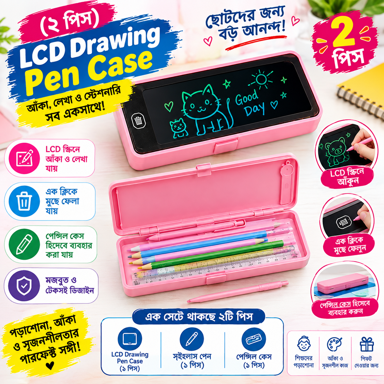 (২পিস) LCD Drawing Pen Case