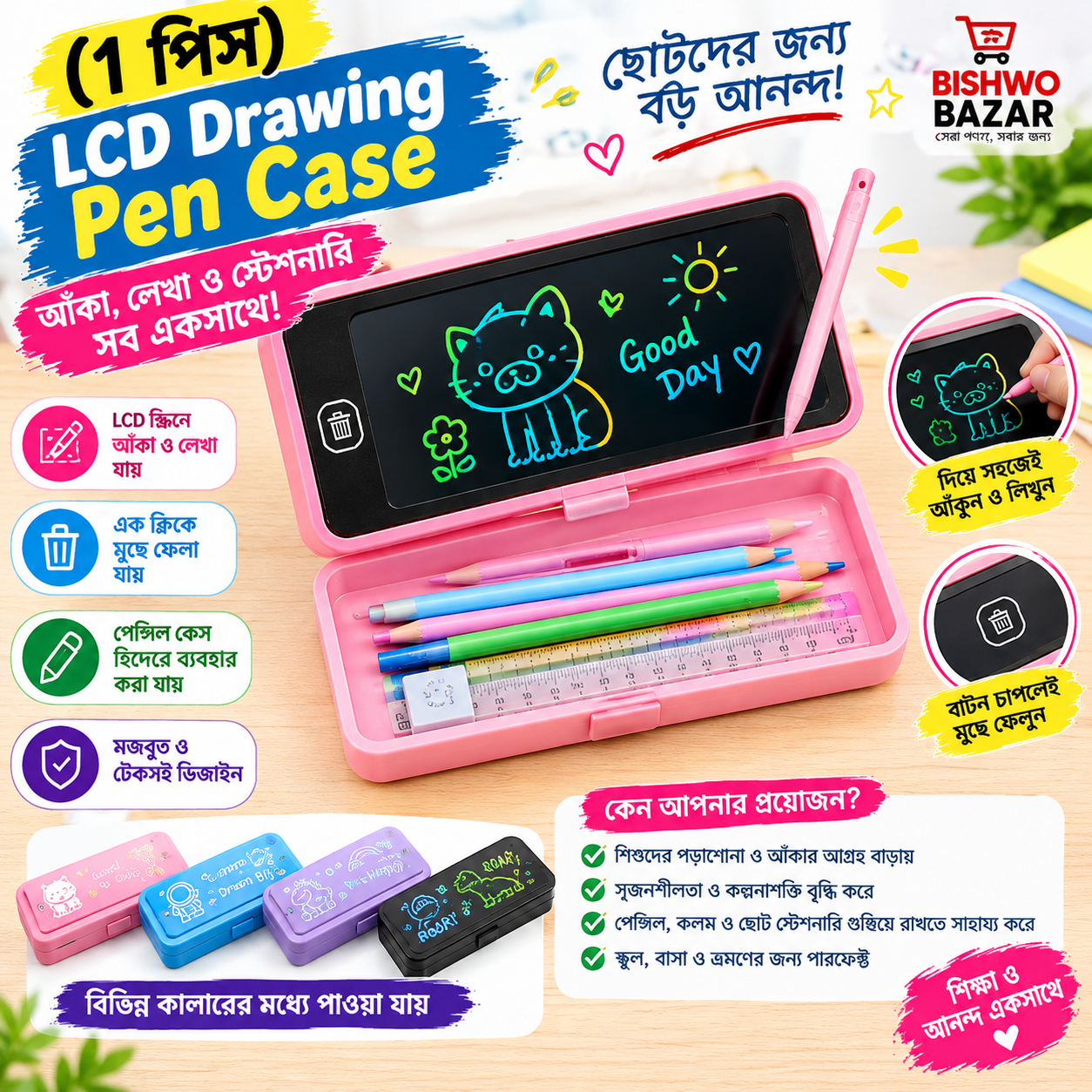 (1 পিস) LCD Drawing Pen Case