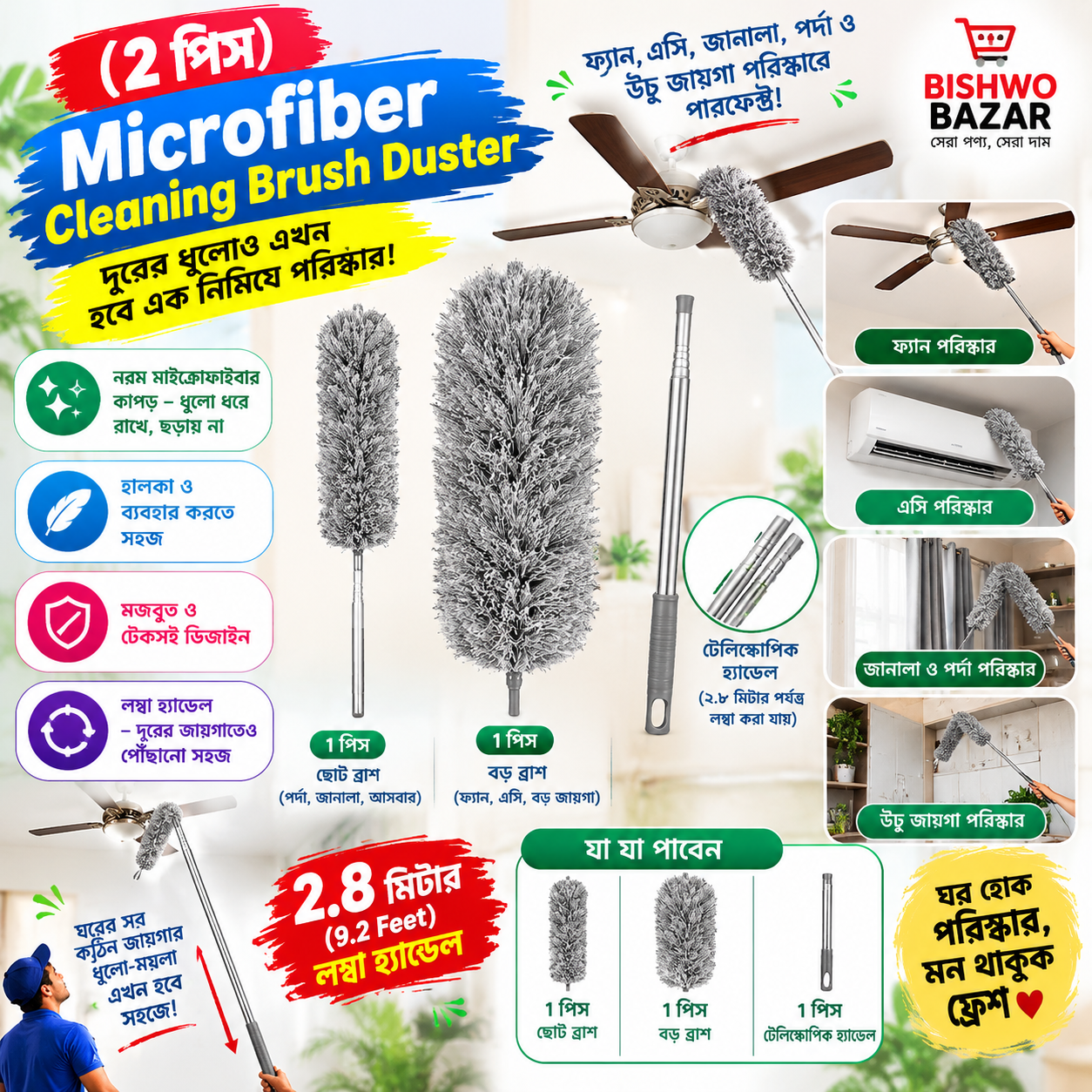 (2 পিস) Microfiber Cleaning Brush Duster